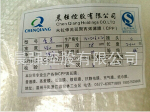 做個良民,像CPP流延膜遵守國家規范